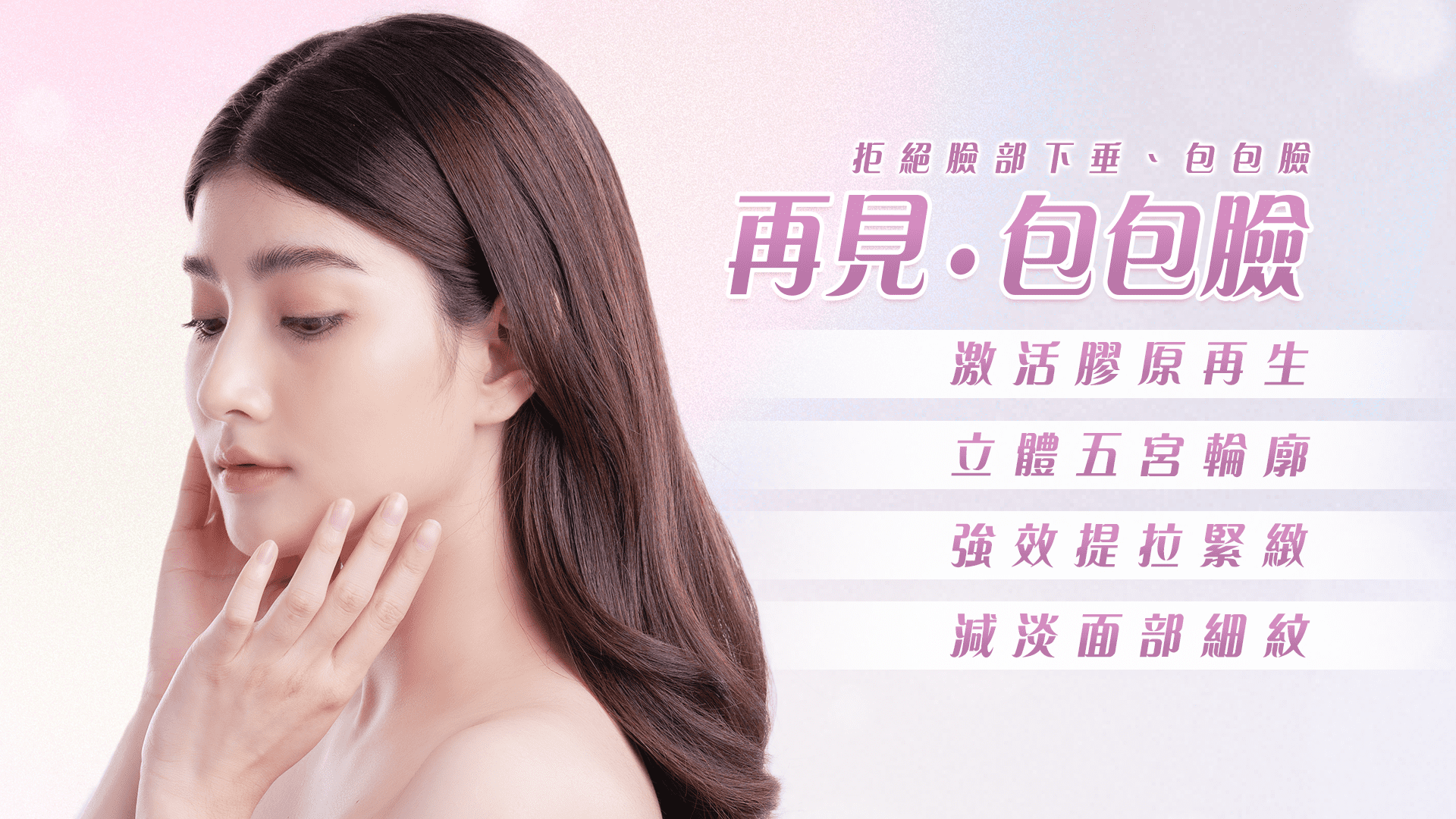 再見包包臉