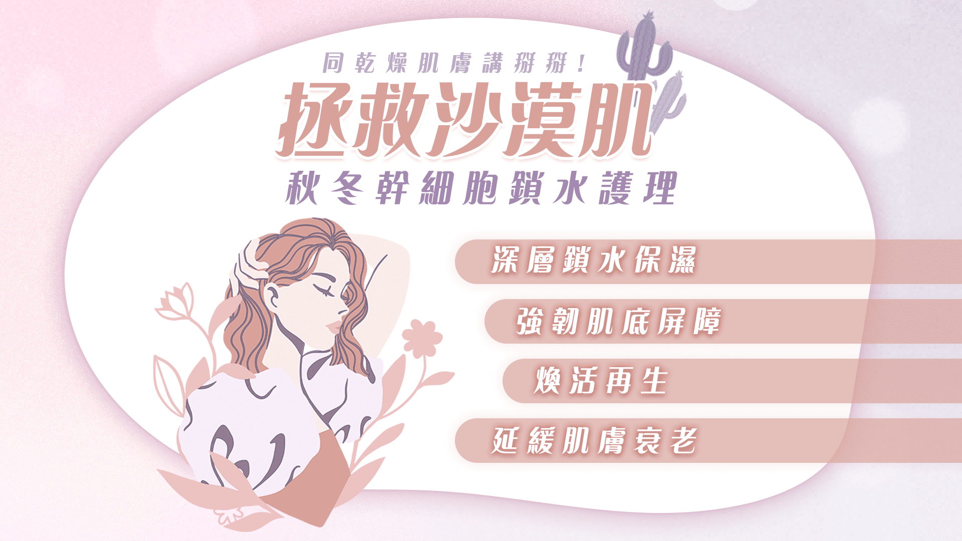 拯救沙漠肌