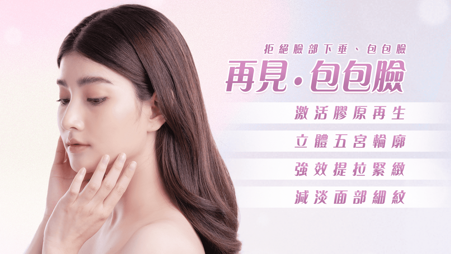 再見包包臉
