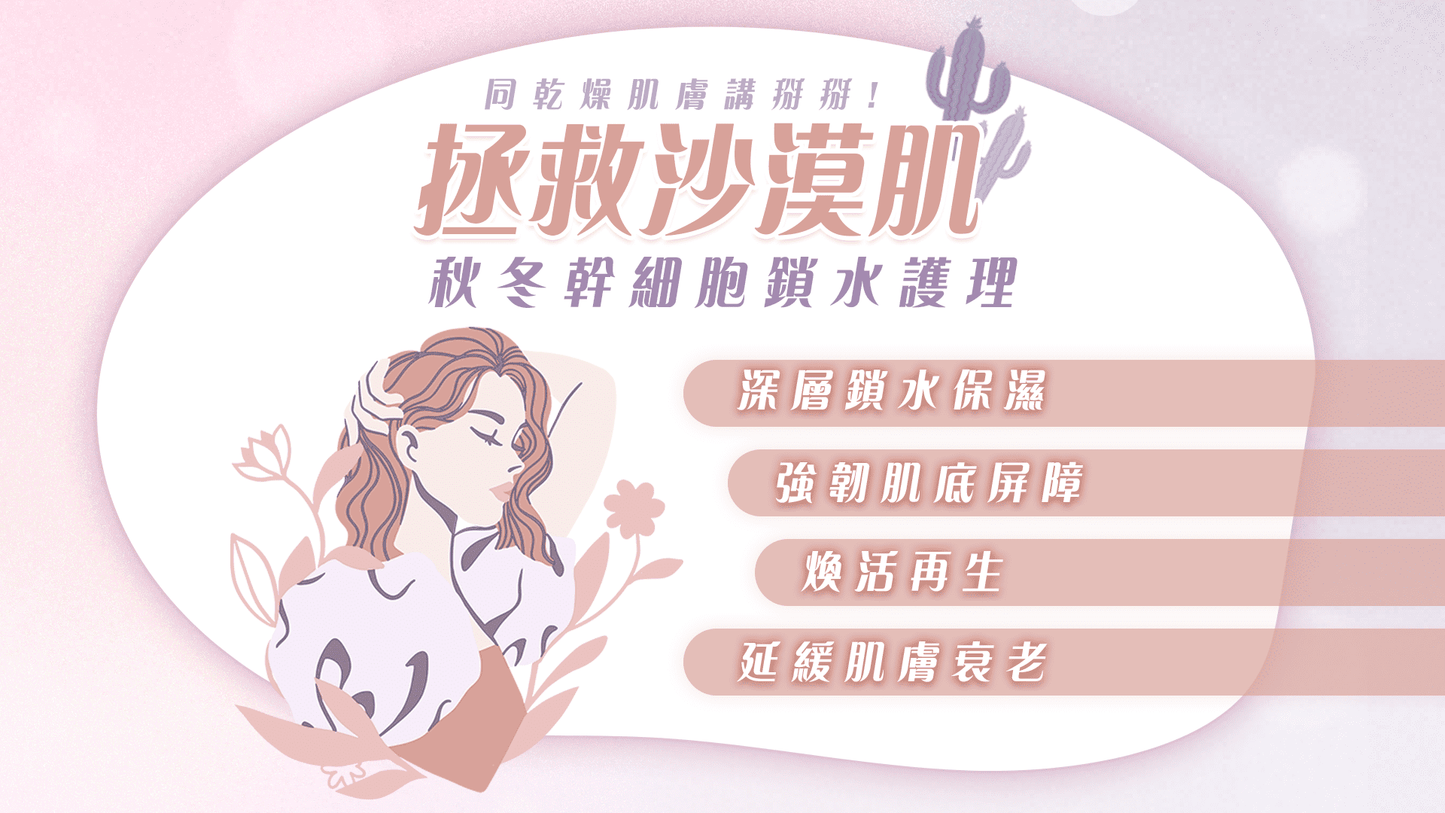 拯救沙漠肌