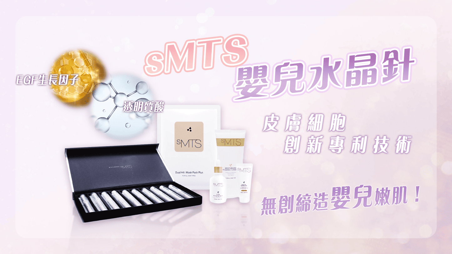 sMTS嬰兒水晶針